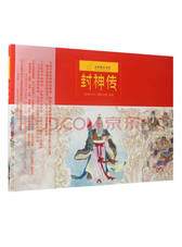 封神传 九神鹿绘本馆