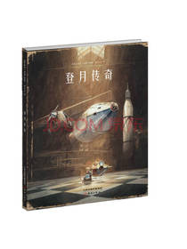 登月传奇（3-6岁）