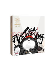 我本傲娇
