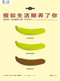假如生活糊弄了你