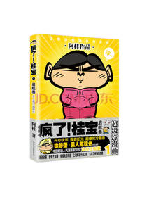 疯了 桂宝1启航卷