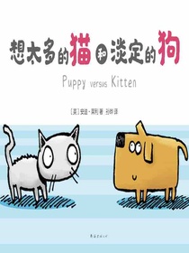 想太多的猫和淡定的狗