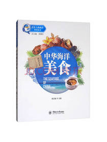 中华海洋美食