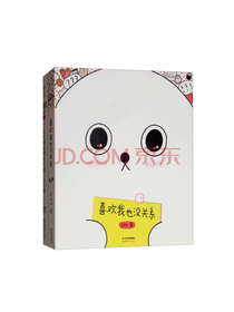 喜欢我也没关系套装