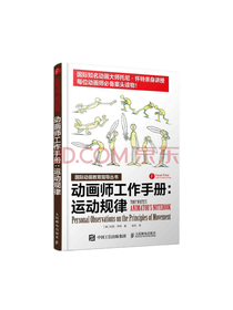 动画师工作手册 运动规律
