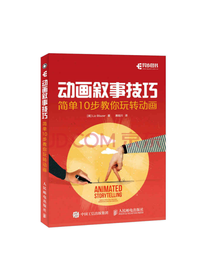 动画叙事技巧