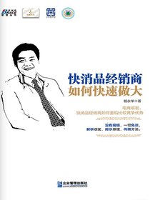 快消品经销商如何快速做大