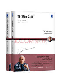 《管理大师德鲁克书籍》套装