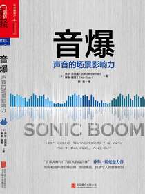 音爆：声音的场景影响力