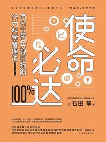 使命必达
