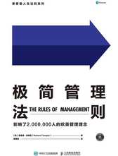 人民邮电出版社《极简管理法则》