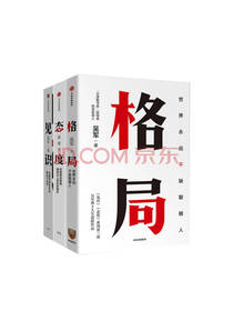 中信出版社 《格局》套装