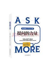 中国友谊出版公司《提问的力量》