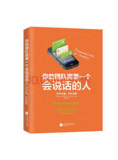 《你的团队需要一个会说话的人》