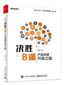 决胜B端