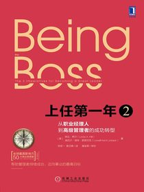上任第一年2：从职业经理人到高级管理者的成功转型