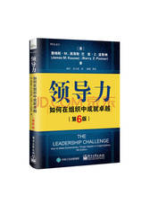 电子工业出版社 《领导力》