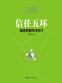 信任五环