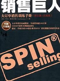 销售巨人