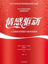 情感驱动