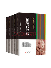 《稻盛和夫的经营实学》套装