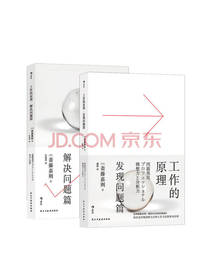 斋藤嘉则 《工作的原理》套装