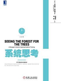 系统思考