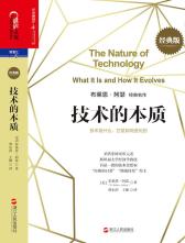 浙江人民出版社 《技术的本质》