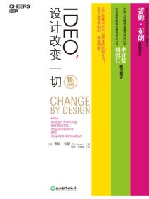 IDEO，设计改变一切：10周年纪念版
