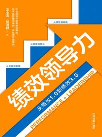 绩效领导力