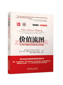 机械工业出版社 《价值流图》