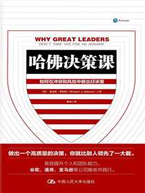 哈佛决策课