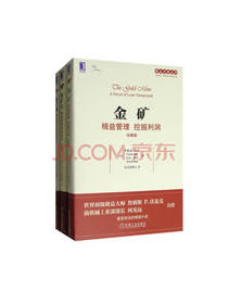 机械工业出版社 《金矿》套装