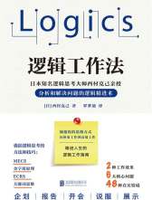北京联合出版公司 《逻辑工作》