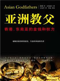 亚洲教父