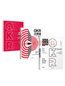 中信出版社《这就是OKR》套装