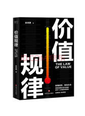 四川文艺出版社 《价值规律》