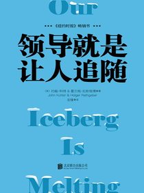领导就是让人追随