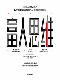 富人思维