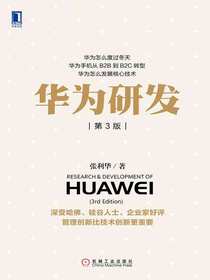 华为研发（第3版）