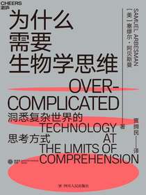 为什么需要生物学思维