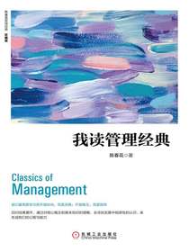 我读管理经典（珍藏版）