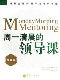 周一清晨的领导课