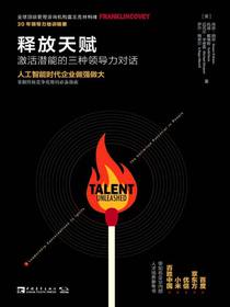 释放天赋：激活潜能的三种领导力对话