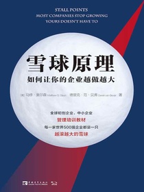 雪球原理：如何让你的企业越做越大