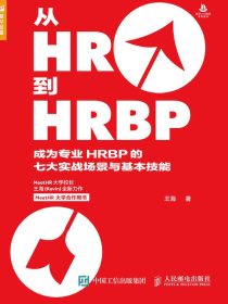 从HR到HRBP