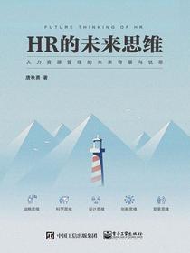 HR的未来思维