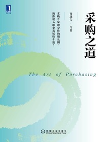 采购之道