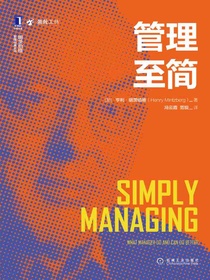 管理至简