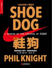 北京联合出版公司 《鞋狗》